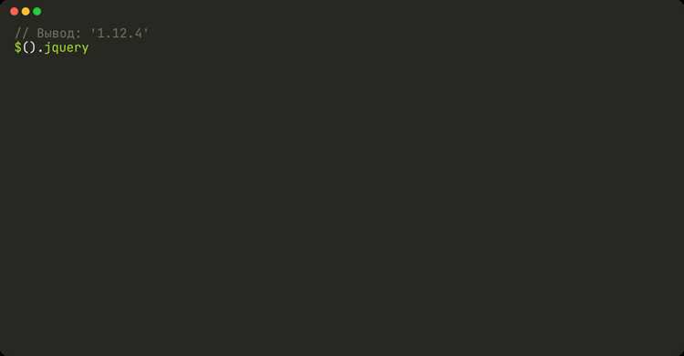 Как узнать версию jquery Как узнать версию jquery