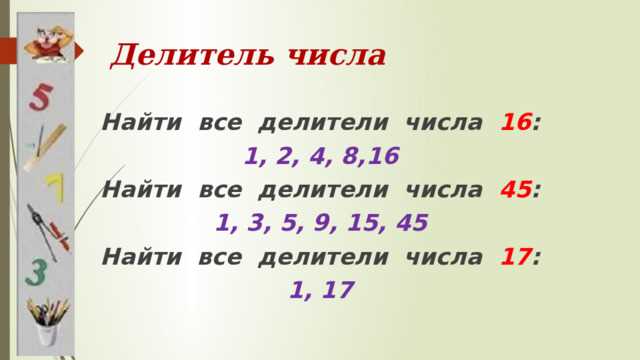 Определение делителей с помощью модуля math