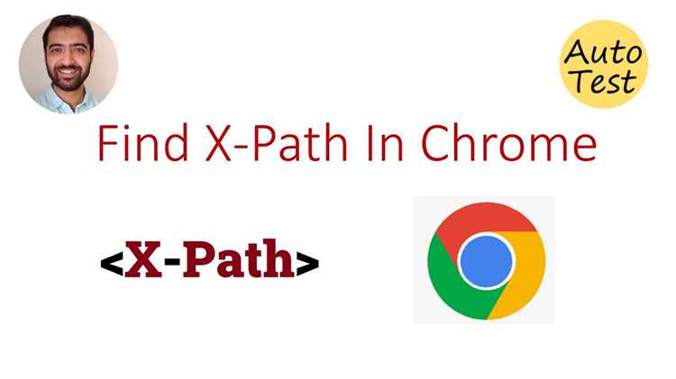 Использование XPath для тестирования и скриптов