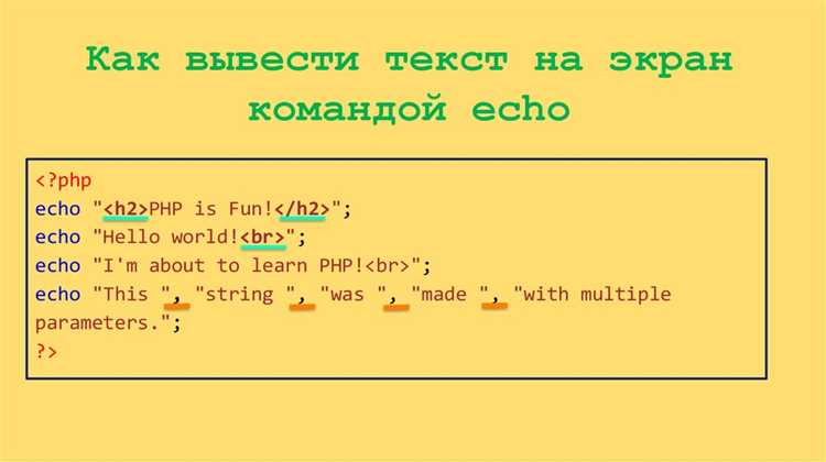 Встраивание выражений PHP внутри echo