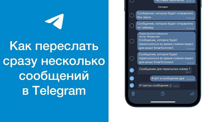 Настройки приватности при пересылке сообщений