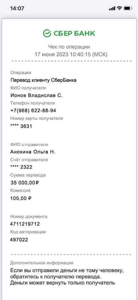Создание платежного чека через официальный бот Сбербанка