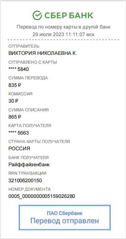 Получение чека через функцию «Поделиться» после перевода