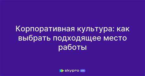 Как выбрать место работы Как выбрать место работы