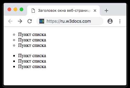 Использование атрибутов HTML для управления поведением пунктов списка