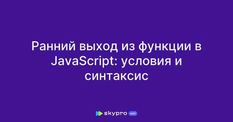 Преждевременный выход из функции через исключения