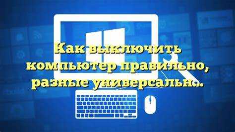 Команды завершения работы macOS из Python-скрипта