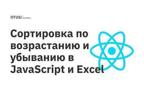Типичные ошибки при сортировке и как их избежать