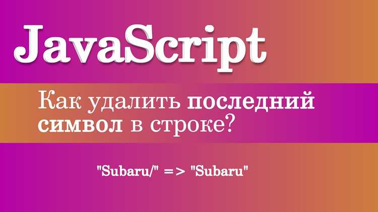 Как вырезать символ из строки Как вырезать символ из строки