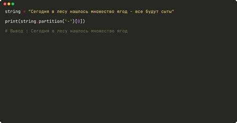 Использование срезов для удаления символов в Python