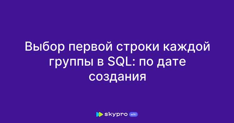 Фильтрация данных при ограничении количества строк
