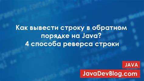 Как вывести строку в обратном порядке Как вывести строку в обратном порядке