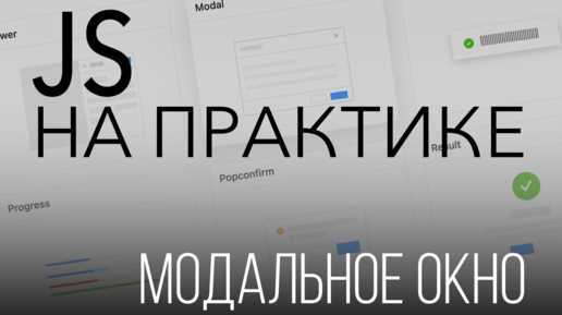 Открытие пользовательских модальных окон через HTML и CSS