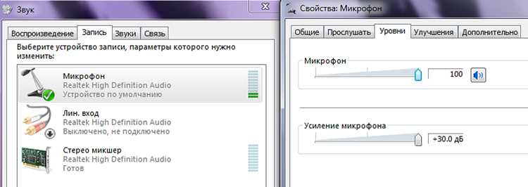 Настройка громкости микрофона на компьютере