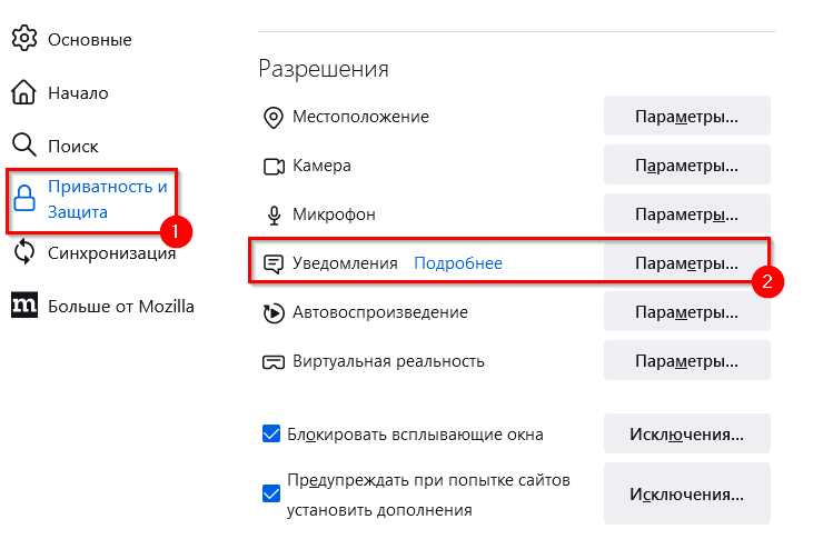 Как включить уведомления в браузере Как включить уведомления в браузере