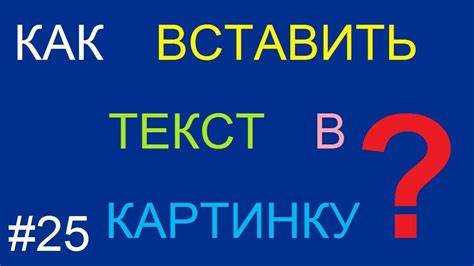 Как вставить в текст символ картинку Как вставить в текст символ картинку
