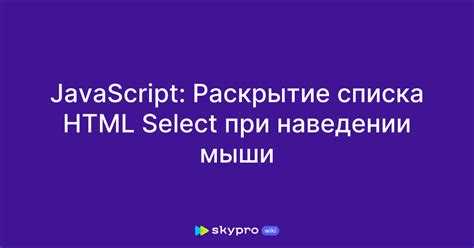 Доступ к select через querySelector и getElementById
