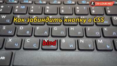 Использование сторонних скриптов для биндов