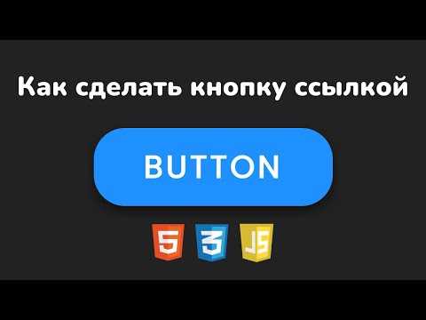 Простейший способ – использовать undefineddocument.getElementById</strong> или <strong>querySelector</strong> для доступа к кнопке и последующего изменения её состояния. Например: <em>document.getElementById(‘submitBtn’).disabled = true;</em> – мгновенно блокирует кнопку при выполнении скрипта.»></p>
<p>Для динамического контроля полезно комбинировать блокировку с проверкой условий. Например, кнопка может оставаться заблокированной до заполнения всех обязательных полей формы. В таких случаях применяются события <strong>input</strong> или <strong>change</strong>, чтобы проверять значения полей и переключать <em>disabled</em> между <em>true</em> и <em>false</em>.</p>
<p>При работе с асинхронными процессами блокировка кнопки предотвращает повторные клики до завершения операции. Типичная схема – установить <em>disabled = true</em> перед отправкой запроса через <strong>fetch</strong> или <strong>XMLHttpRequest</strong> и вернуть <em>false</em> в колбэке после получения ответа.</p>
<p><img decoding=