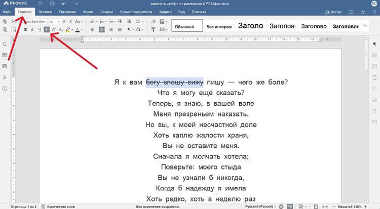 Удаление зачеркивания с выделенного текста