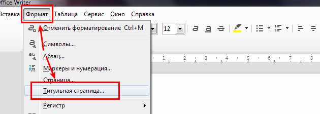 Как зачеркнуть текст в либре офисе