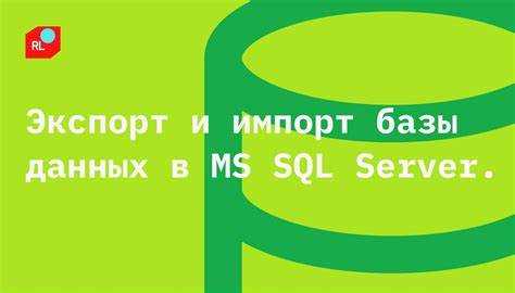 Выбор метода импорта базы данных в SQL Server