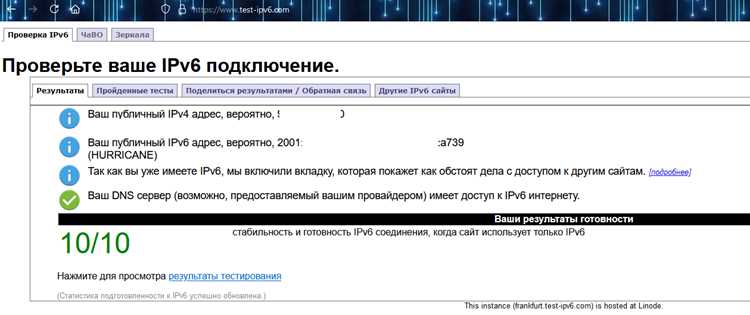 Решение распространённых проблем при подключении по IPv6