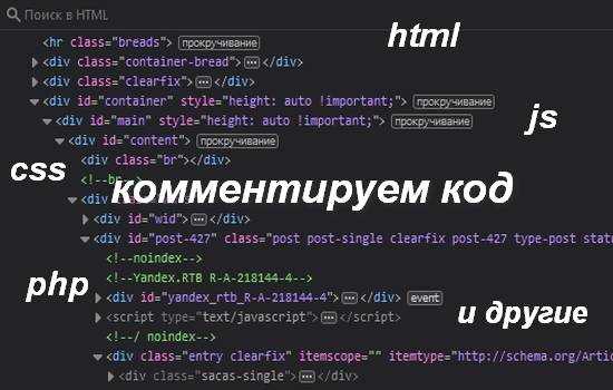Многострочные комментарии с использованием /* */