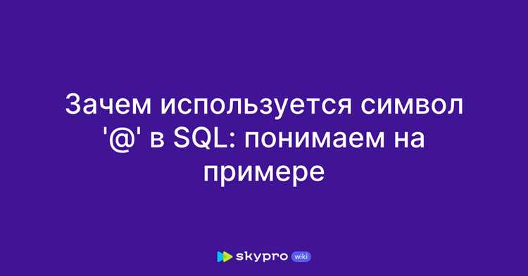 Применение комментариев в хранимых процедурах и триггерах