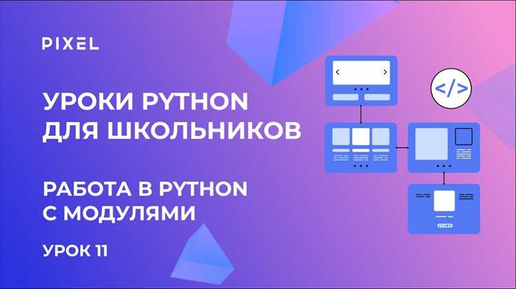 Установка и подключение сторонних модулей через pip