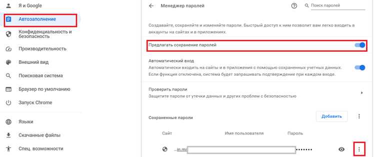 Удаление ранее сохранённых паролей для исключения дальнейших подсказок