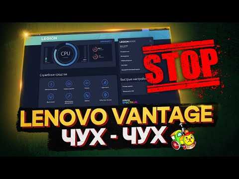 Запуск утилиты через Lenovo Settings или Lenovo Vantage