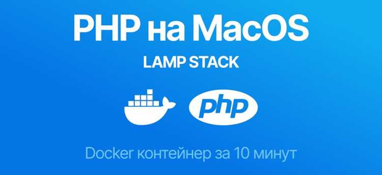 Установка нужной версии PHP через Homebrew