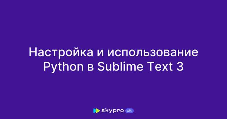 Как запустить программу в sublime text Как запустить программу в sublime text