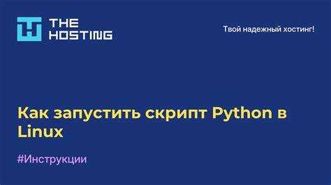Установка Python через apt и проверка работоспособности