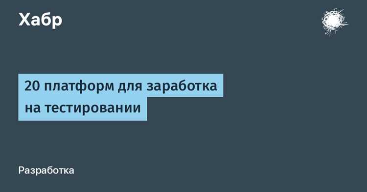 Какие виды тестирования приносят деньги новичкам