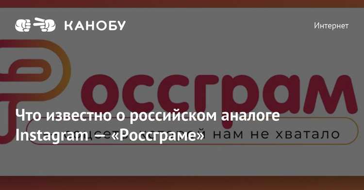 Создание аккаунта через мобильное приложение Россграм