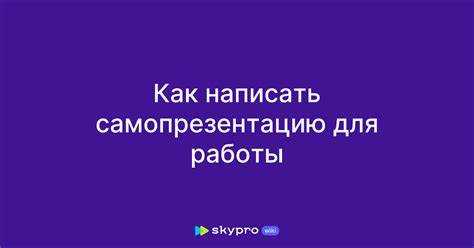 Как зарекомендовать себя на новой работе