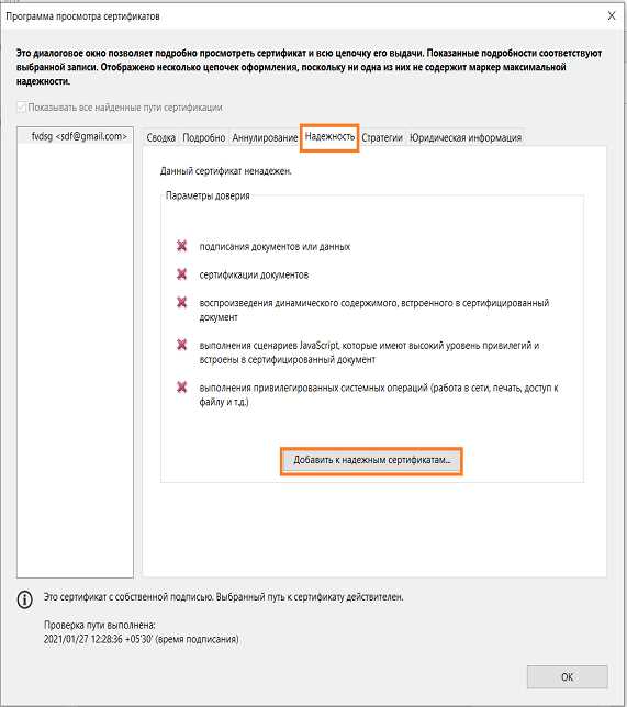 Настройка доверия сертификату в браузерах на базе Chromium