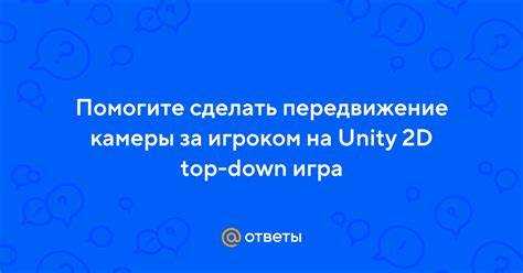 Выбор типа камеры для слежения за игроком