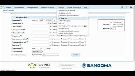 Процесс обновления с предыдущих версий до FreePBX 2020