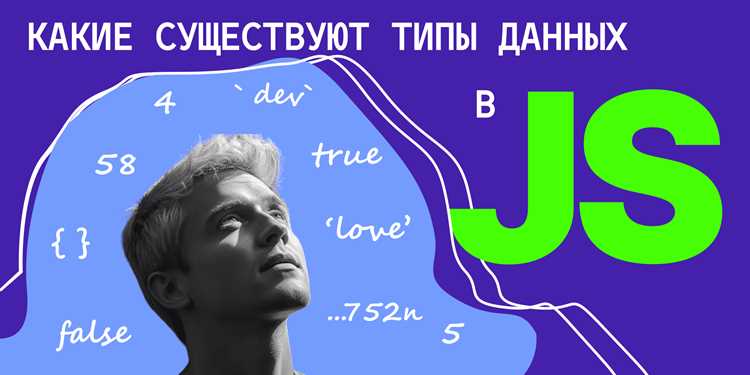 Типы данных, которые может принимать функция JS