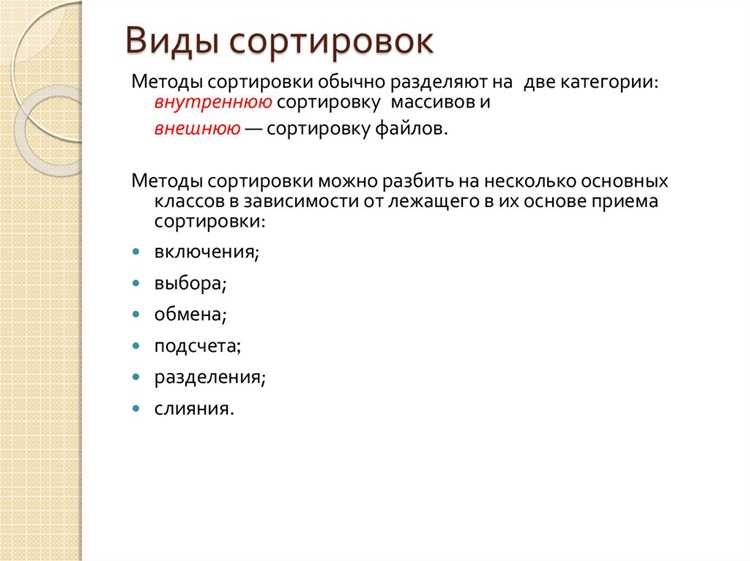 Какие виды сортировок выполнимы со списком документов