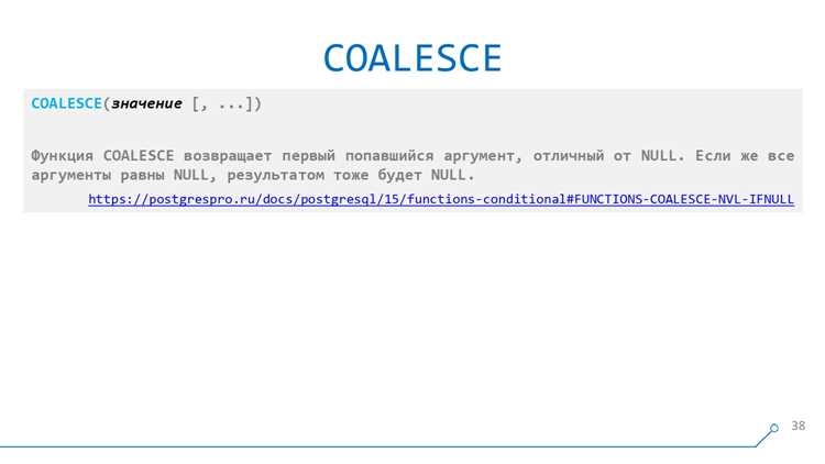 Какой функции нет в sql coalesce