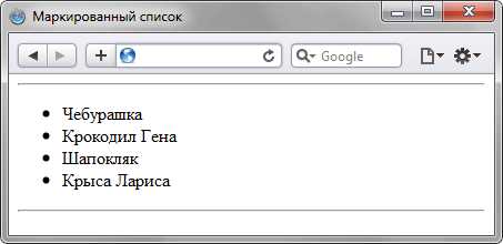 Роль тега li в структуре элементов списка