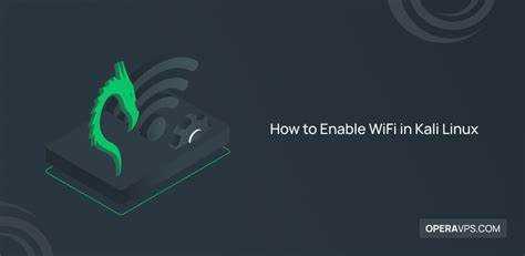 Kali linux как подключиться к wifi через терминал
