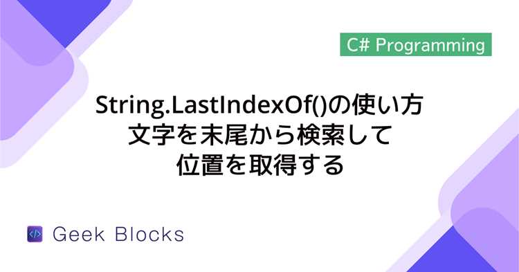 Метод LastIndexOf в C: что это и как использовать