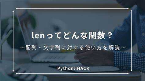 Применение len() к кортежам и множества
