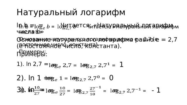 Как считать log n с помощью калькулятора и онлайн-сервисов