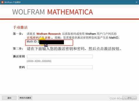 Нахождение Math id через Wolfram Desktop